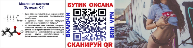БУТИРАТ жидкий экстази  Туран 